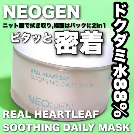 リアルドクダミスージングデイリーマスク/NEOGEN/シートマスク・パックを使ったクチコミ(1枚目)