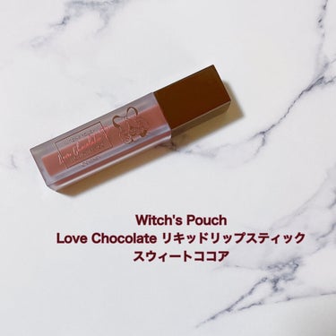 Love Chocolate リキッドリップスティック スウィートココア/Witch's Pouch/口紅を使ったクチコミ（2枚目）