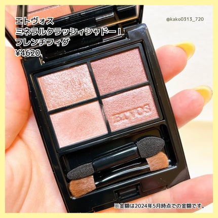 ミネラルクラッシィシャドー/エトヴォス/アイシャドウパレットを使ったクチコミ(5枚目)