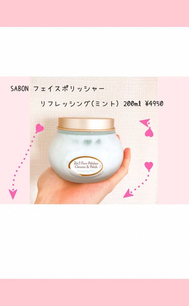 フェイスポリッシャー リフレッシング（ミント）/SABON/スクラブ・ゴマージュを使ったクチコミ（1枚目）