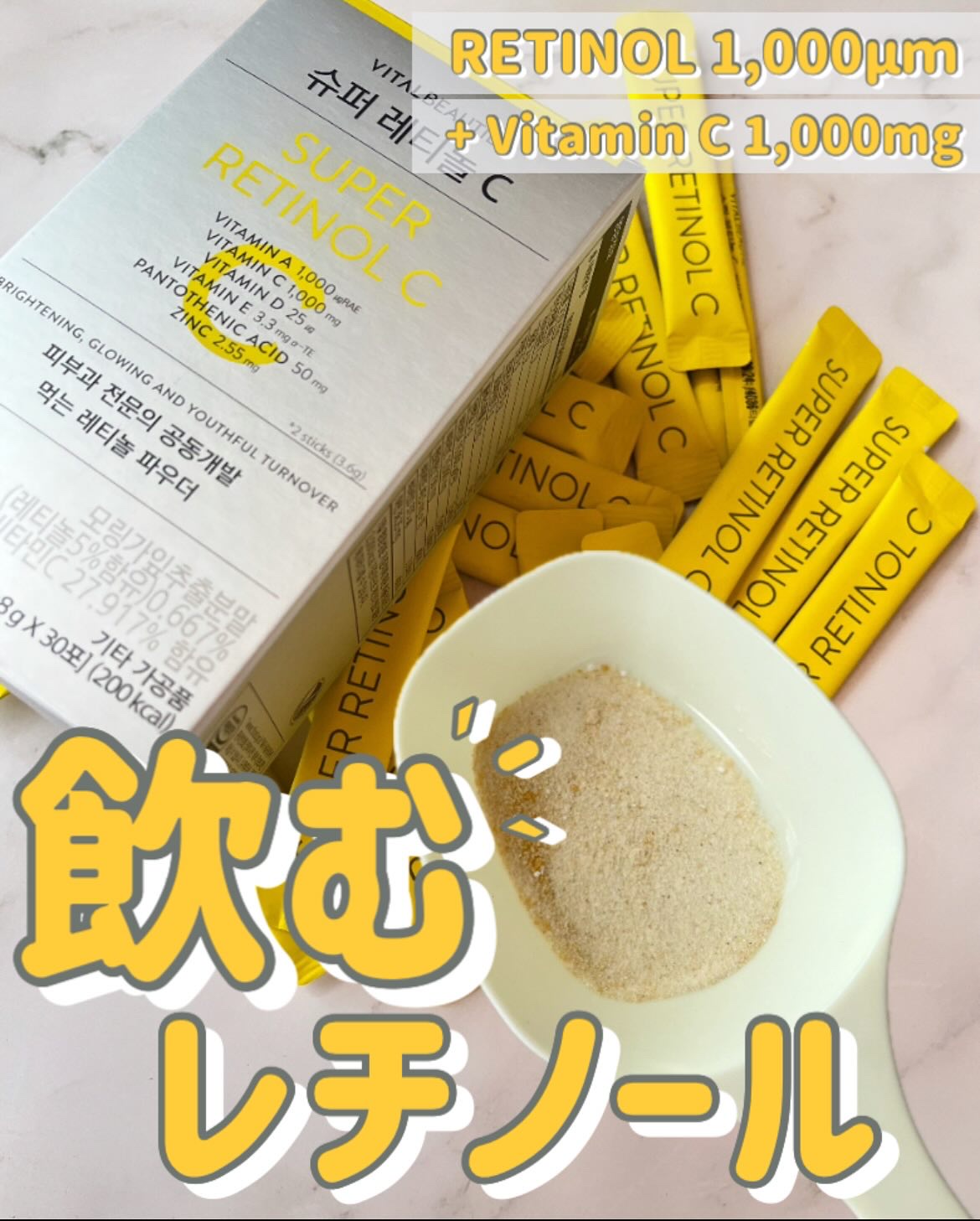 スーパーレチノールC/VITALBEAUTIE/美容サプリメントを使ったクチコミ（1枚目）