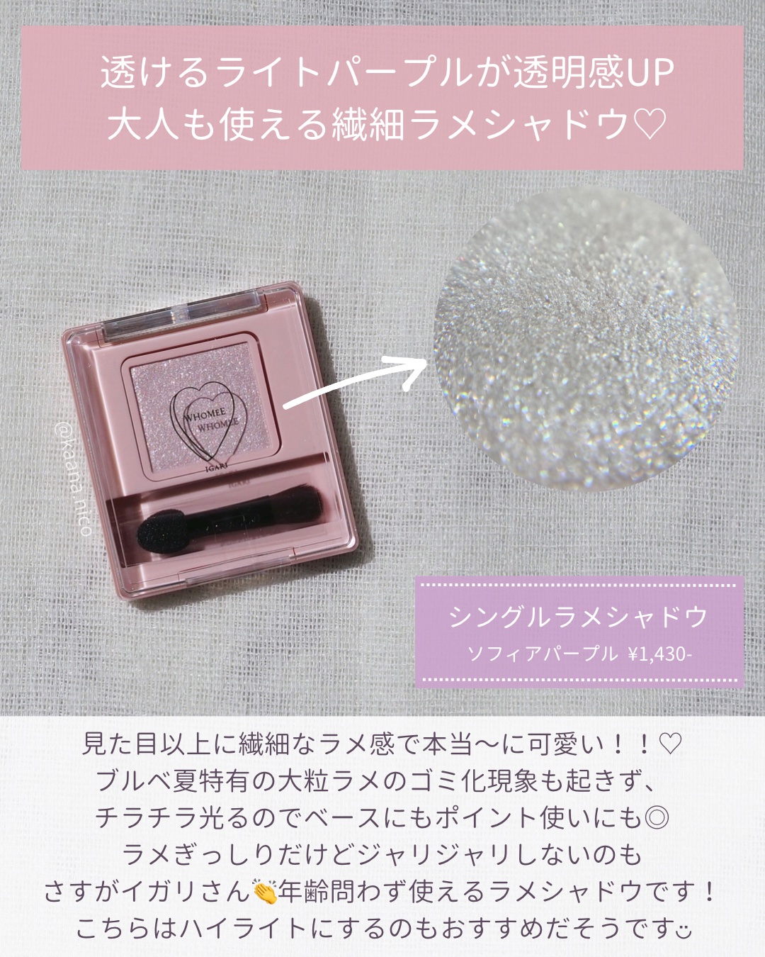 フーミー キララメライナー/WHOMEE/リキッドアイシャドウを使ったクチコミ（2枚目）