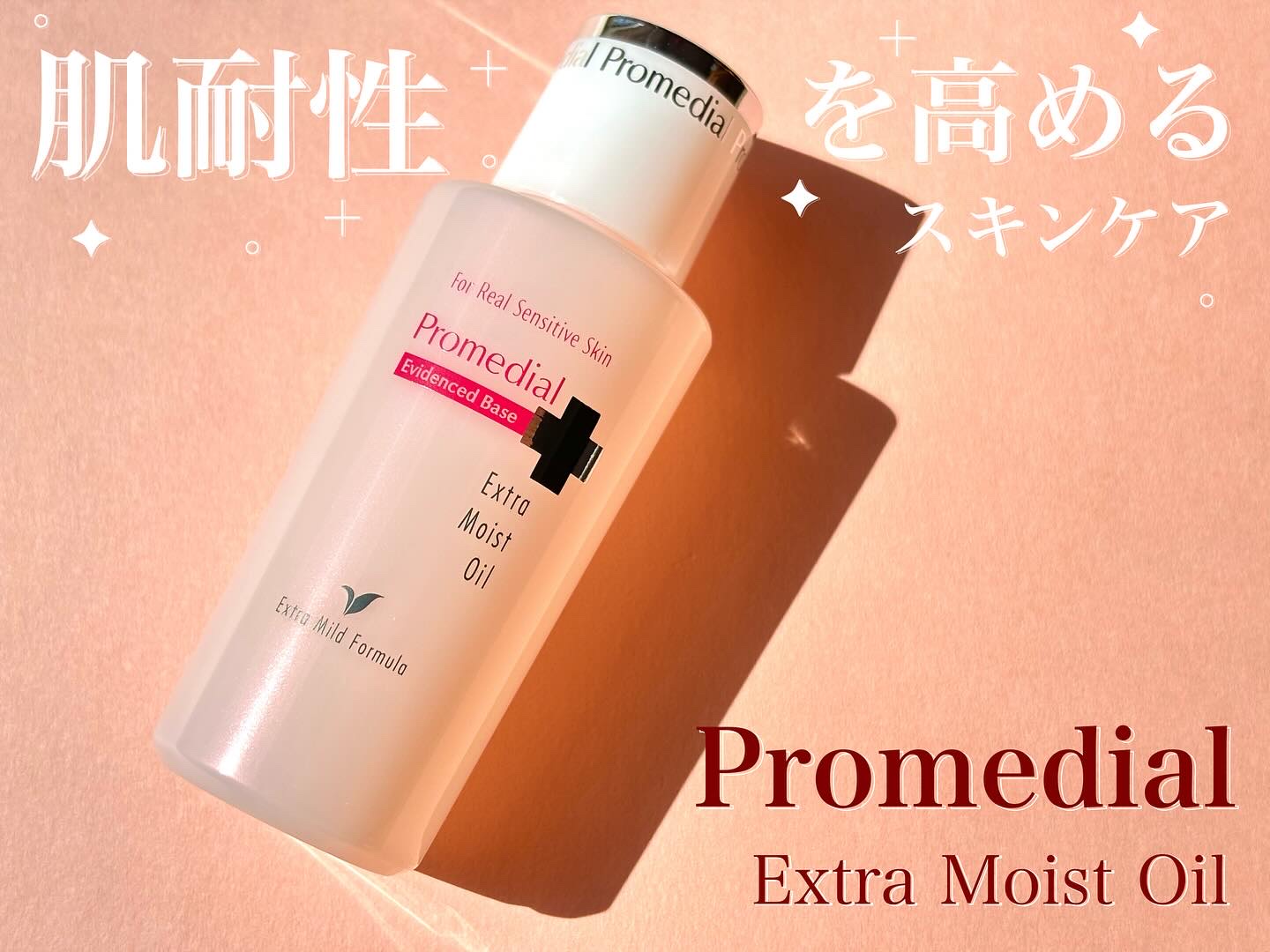 エクストラモイストオイル/プロメディアル/フェイスオイルを使ったクチコミ（1枚目）