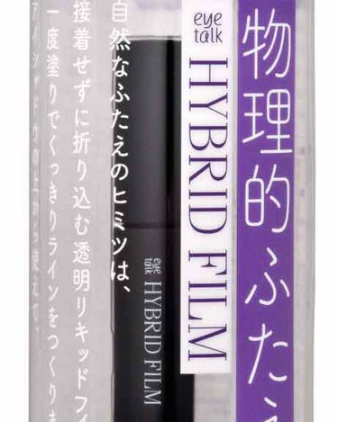 ハイブリッドフィルム/アイトーク/二重まぶた用アイテムを使ったクチコミ（1枚目）