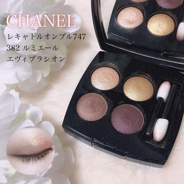 レ キャトル オンブル/CHANEL/アイシャドウパレットを使ったクチコミ（1枚目）