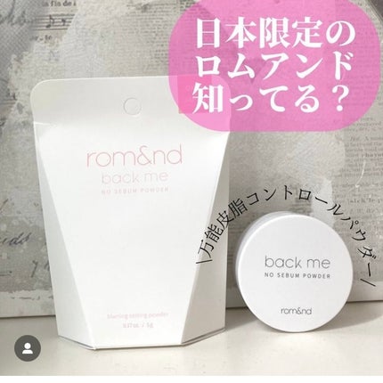 バックミーノーセバムパウダー/rom&nd/ルースパウダーを使ったクチコミ(1枚目)