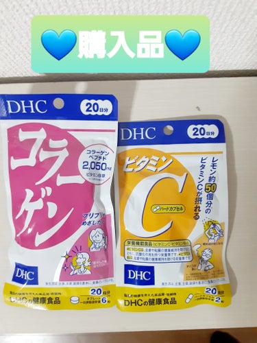 コラーゲン/DHC/美容サプリメントを使ったクチコミ（1枚目）