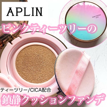 ピンクティーツリーカバークッション/APLIN/クッションファンデーションを使ったクチコミ（1枚目）