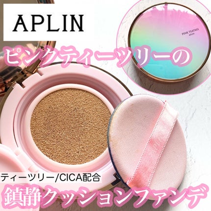 ピンクティーツリーカバークッション/APLIN/クッションファンデーションを使ったクチコミ(1枚目)