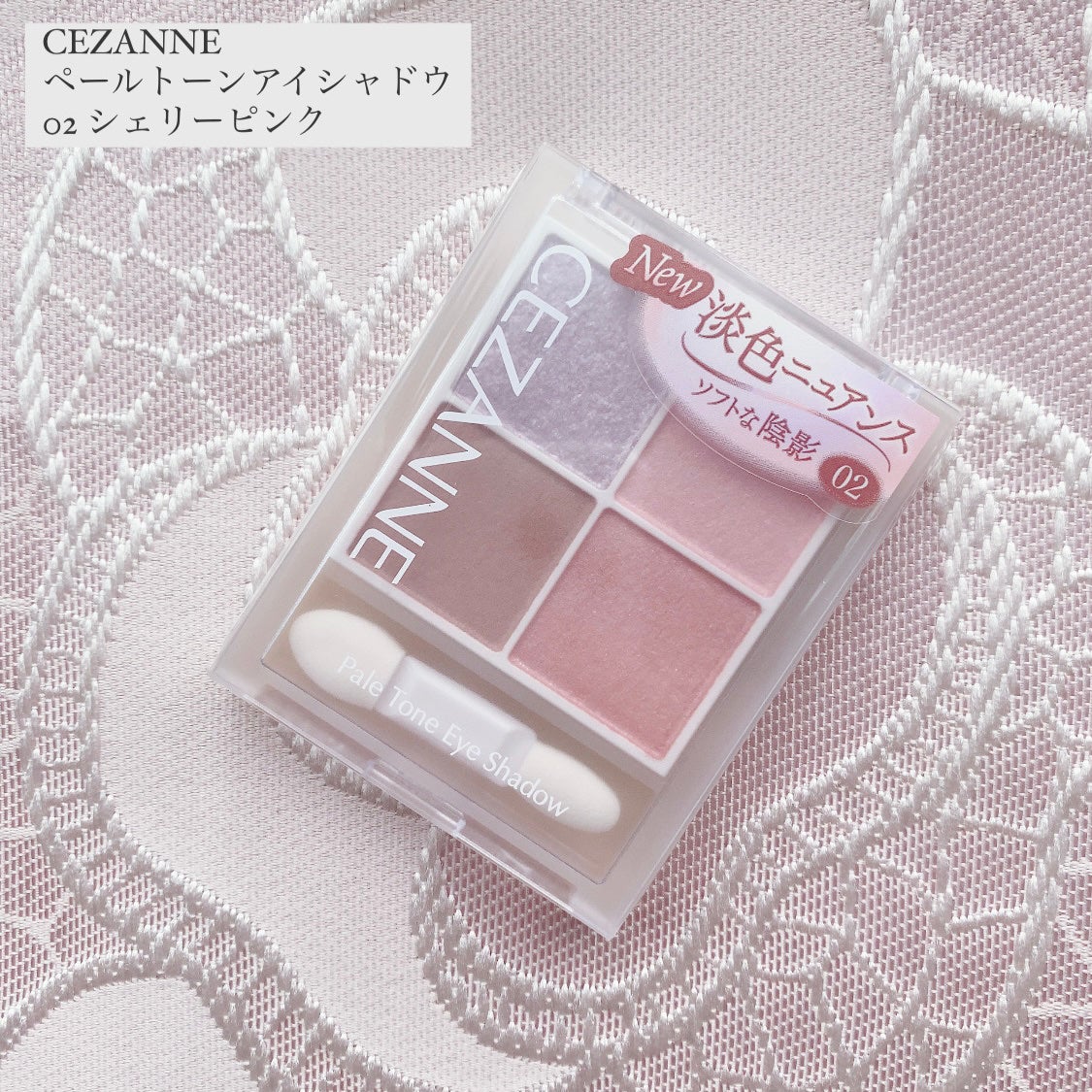ペールトーンアイシャドウ/CEZANNE/アイシャドウを使ったクチコミ(1枚目)