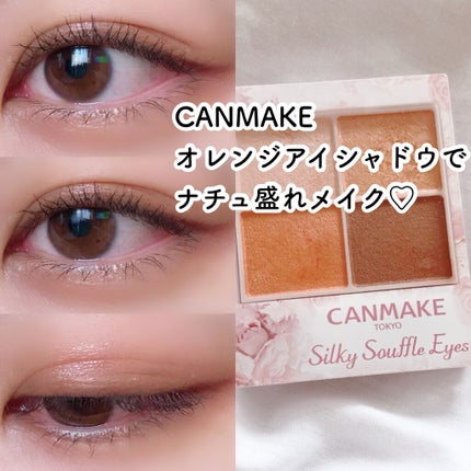 シルキースフレアイズ/キャンメイク/アイシャドウパレットを使ったクチコミ(1枚目)