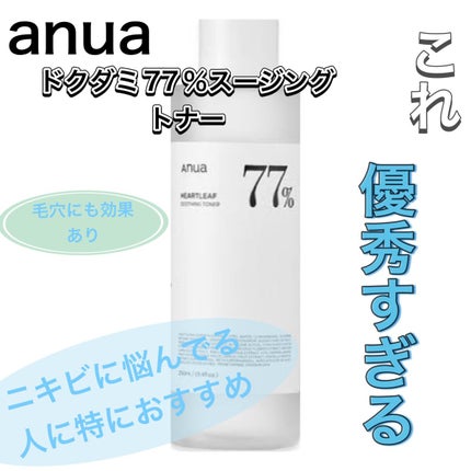 ドクダミ 77 スージングトナー/Anua/化粧水を使ったクチコミ(1枚目)