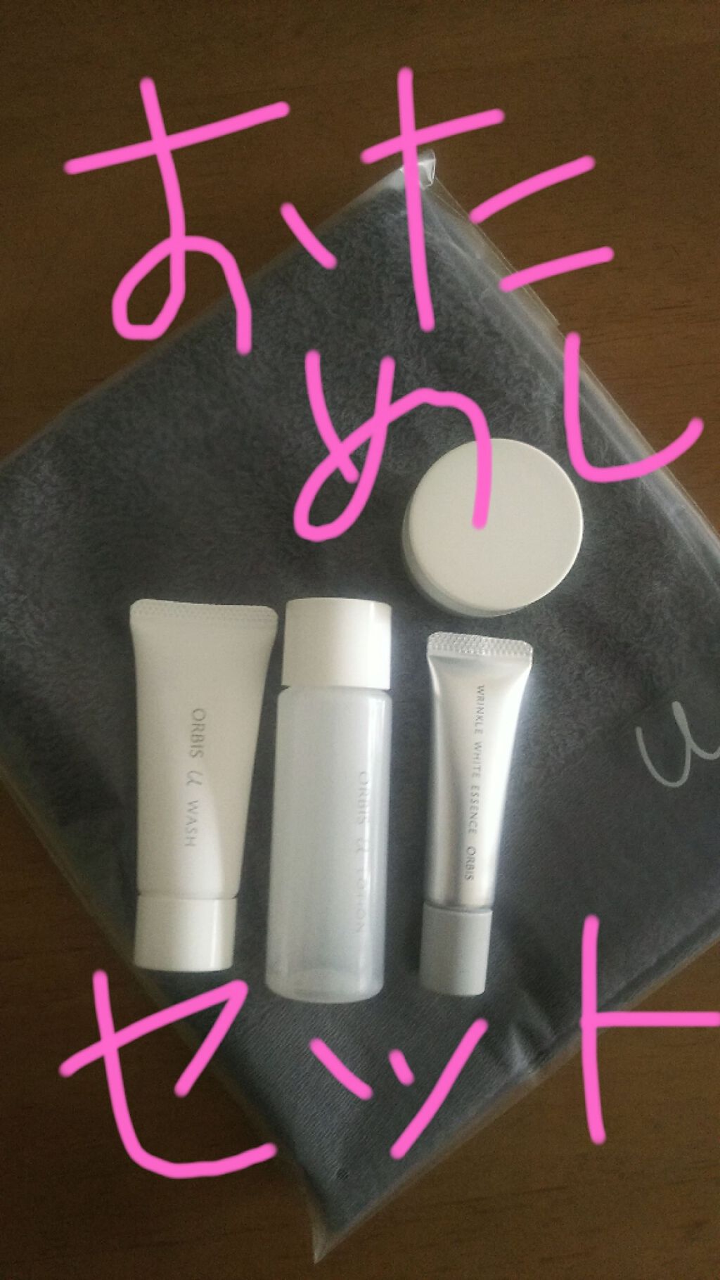 オルビスユー トライアルセット/オルビス/スキンケアキットを使ったクチコミ（1枚目）