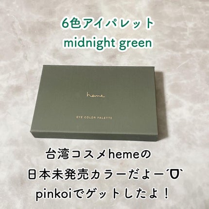 アイカラーパレット/heme/アイシャドウパレットを使ったクチコミ(2枚目)