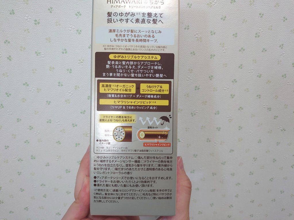 トリートメントリペアミルク/ディアボーテ/ヘアミルクを使ったクチコミ(3枚目)