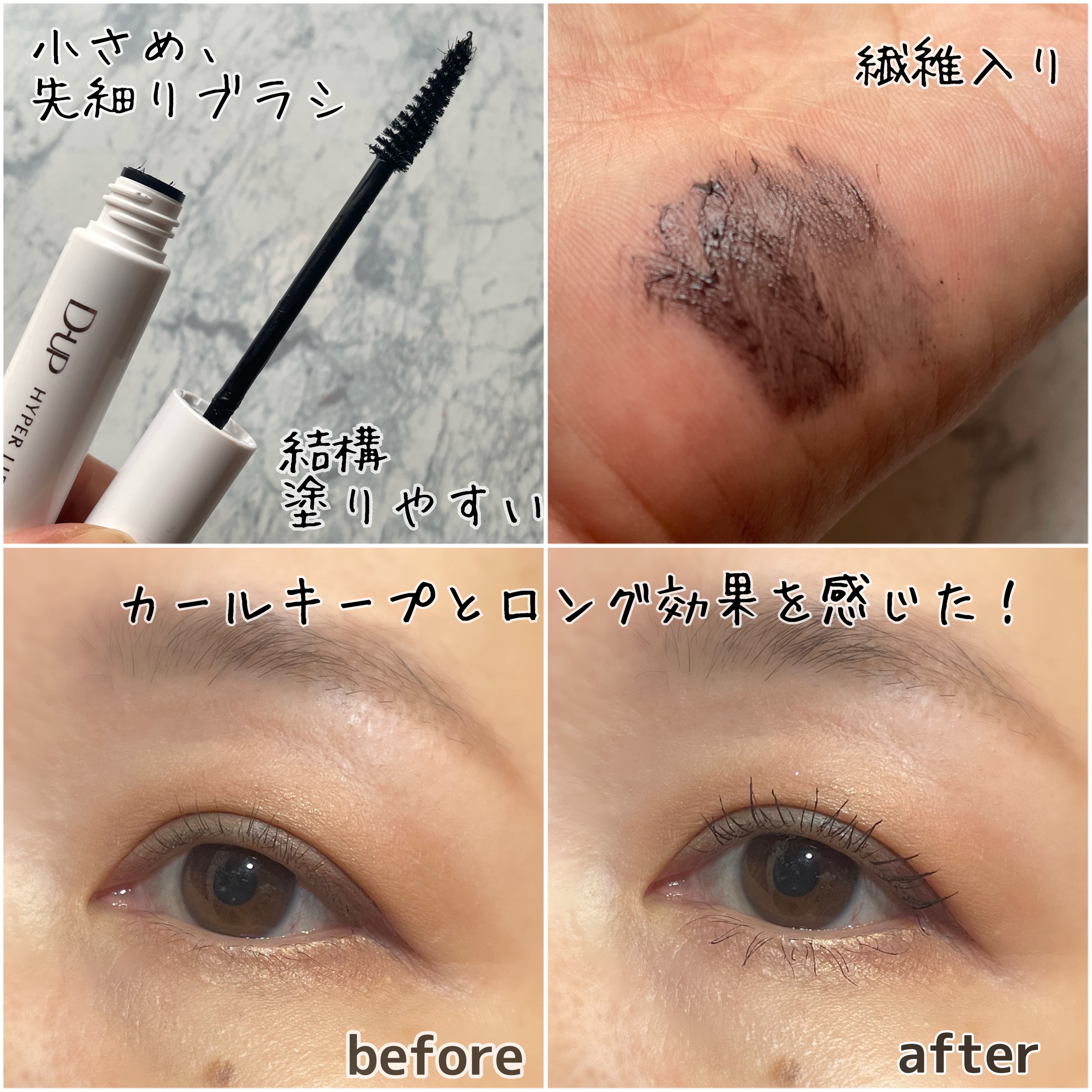 ハイパーリフトマスカラ/D-UP/マスカラを使ったクチコミ（2枚目）
