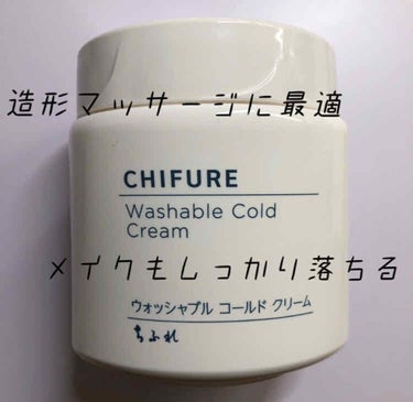 【ちふれ　ウォッシャブルコールドクリーム　:650+tax】


今回ご紹介したいのはちふれのウォッシャブルコールドクリームです！

前々から買ってみたいとは思っていたのですが機会を逃して逃して逃しまく