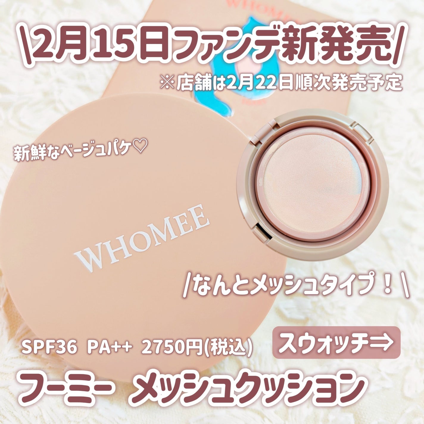 フーミー メッシュクッション/WHOMEE/クッションファンデーションを使ったクチコミ(2枚目)