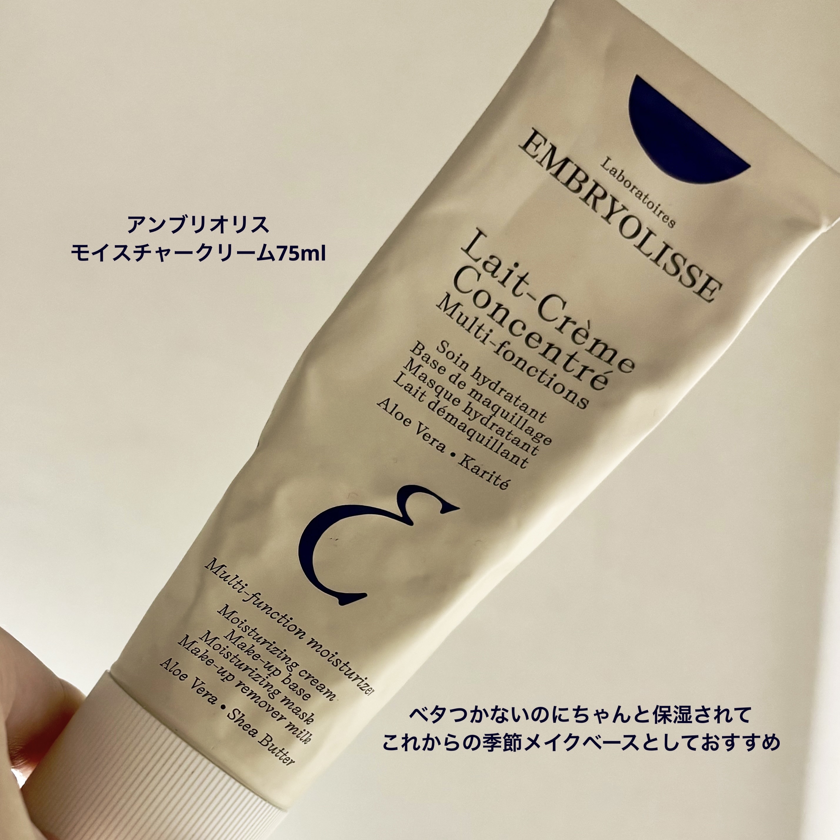 アンブリオリス モイスチャークリーム/アンブリオリス/フェイスクリームを使ったクチコミ（1枚目）