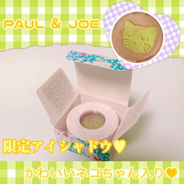 PAUL & JOE BEAUTE スパークリング アイカラー リミテッドのクチコミ「53回目レビュー♥
今回レビューするコスメは
ポール&ジョーの
限定アイシャドウです💕🐱

......」（1枚目）