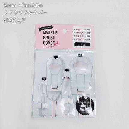 メイクブラシカバー/セリア/その他化粧小物を使ったクチコミ(1枚目)