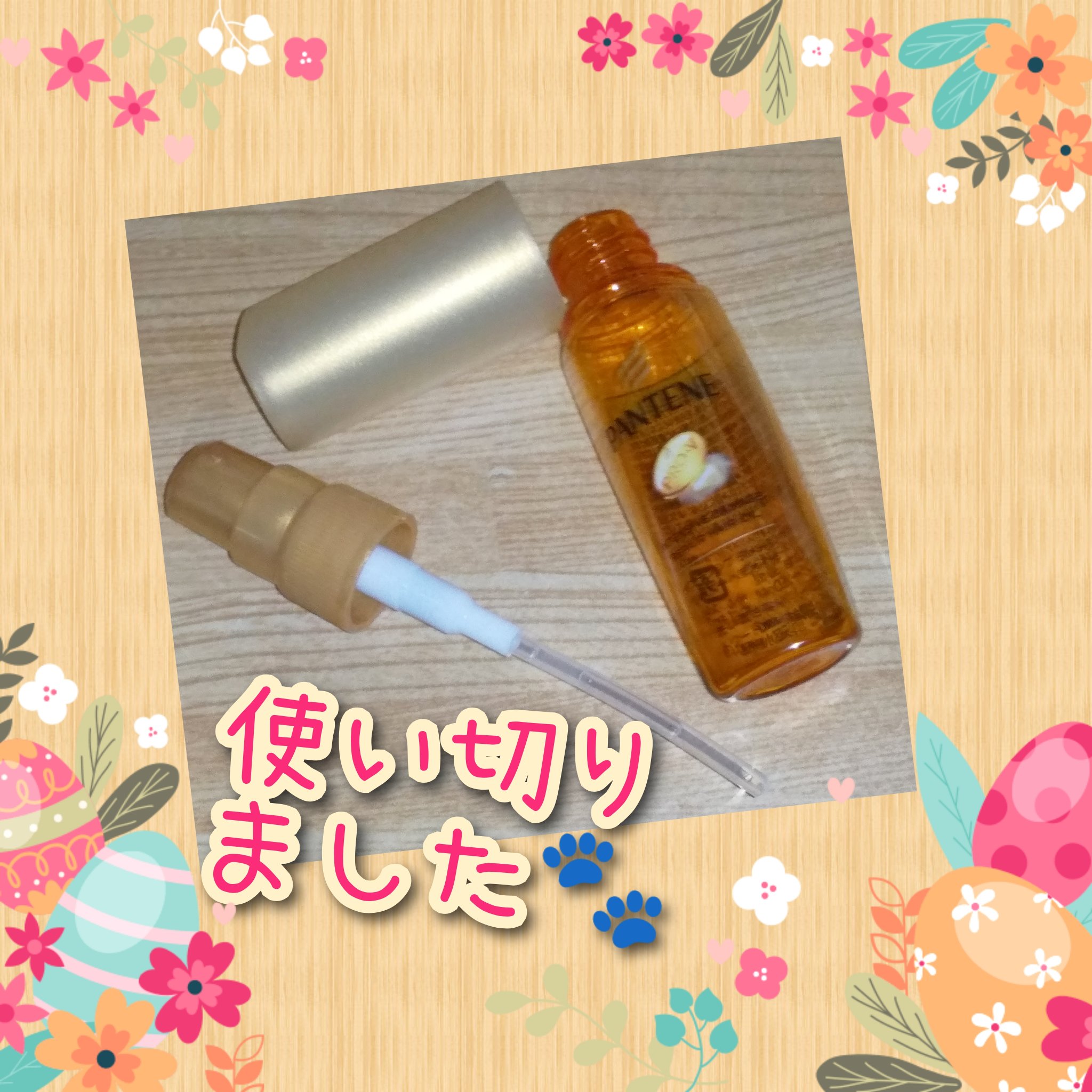 インテンシブ ダメージリペアー ヘアオイル/パンテーン/ヘアオイルを使ったクチコミ（1枚目）