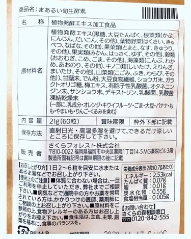 さくらの森 まあるい生酵素のクチコミ「1日に2~6粒を飲むのですが、体調に合わせて調整できるのがポイント高いです。

私の場合、生理.....」（3枚目）