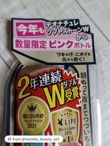 デオナチュレ ソフトストーンW ピンク/デオナチュレ/デオドラント・制汗剤を使ったクチコミ（2枚目）