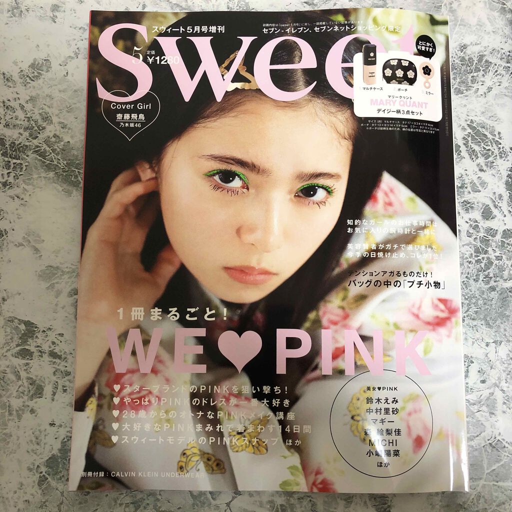 Sweet 2020年5月号/Sweet(スウィート)/雑誌を使ったクチコミ(4枚目)