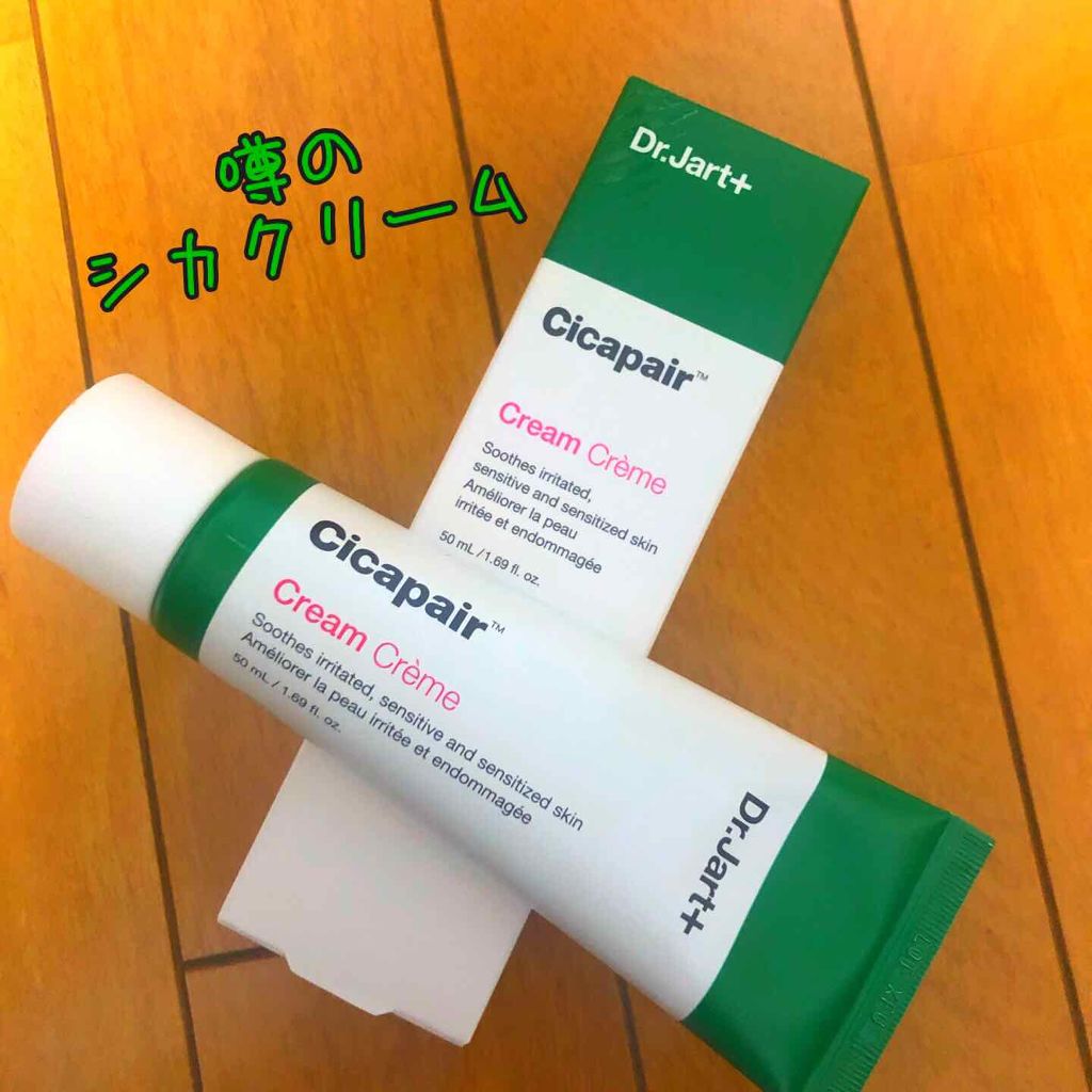 ドクタージャルト シカペア クリーム （第2世代）/Dr.Jart＋/フェイスクリームを使ったクチコミ（1枚目）