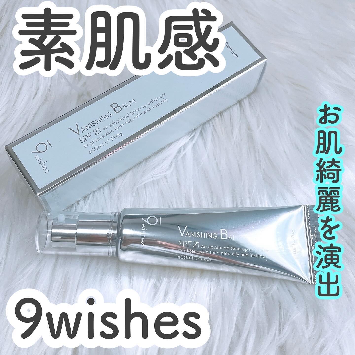 バニシングバーム プレミアム トーンアップ SPF21/9Wishes/化粧下地を使ったクチコミ（1枚目）