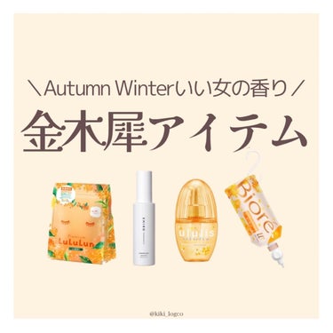 ウォーターコンク キンモクセイ ヘアオイル/ululis/ヘアオイルを使ったクチコミ（1枚目）