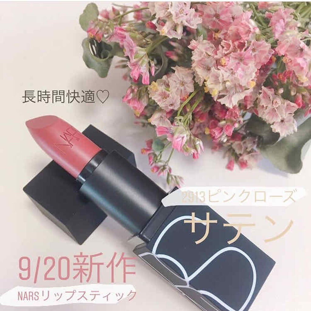 リップスティック/NARS/口紅を使ったクチコミ(1枚目)
