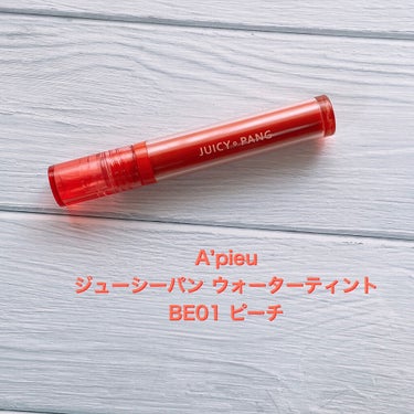 アピュー ジューシーパン ウォーターティント BE01　ピーチ/A’pieu/口紅を使ったクチコミ（2枚目）