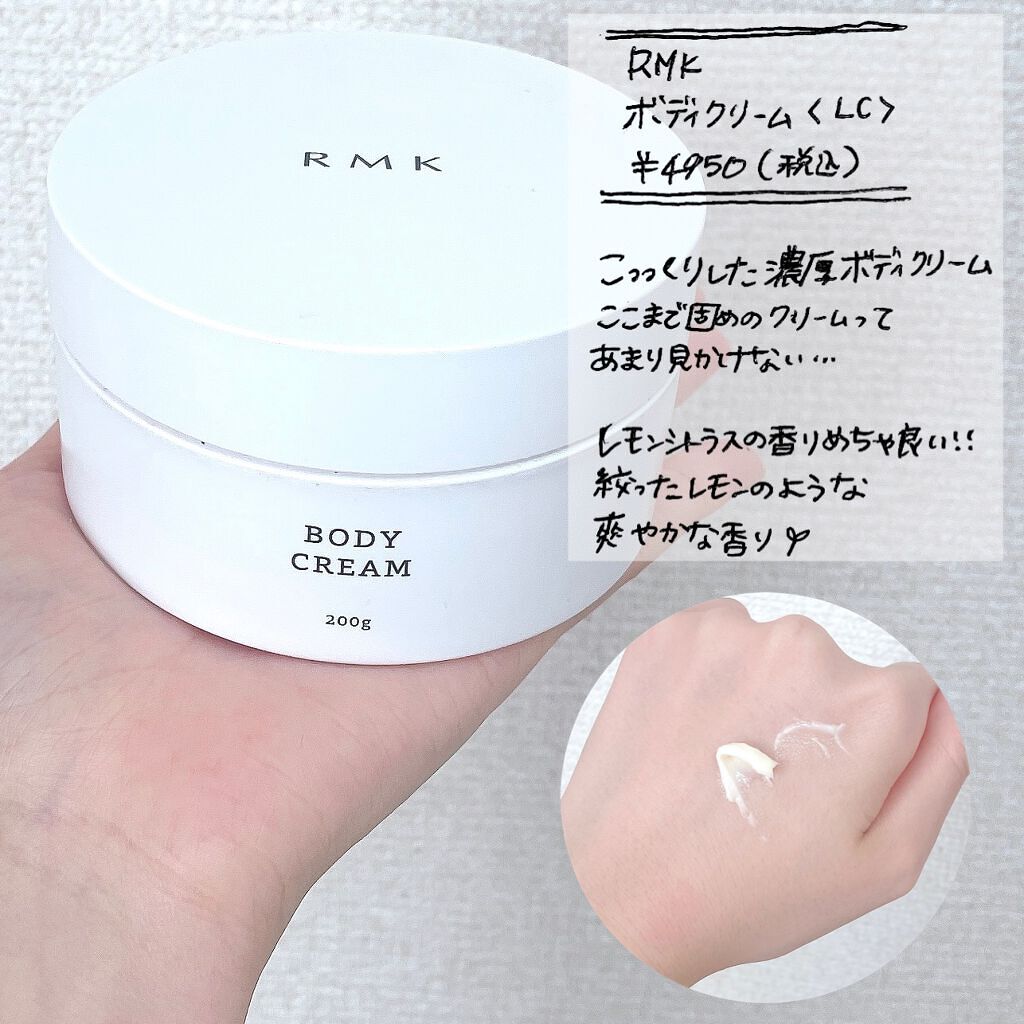 ボディクリーム<LC>/RMK/ボディクリームを使ったクチコミ(2枚目)