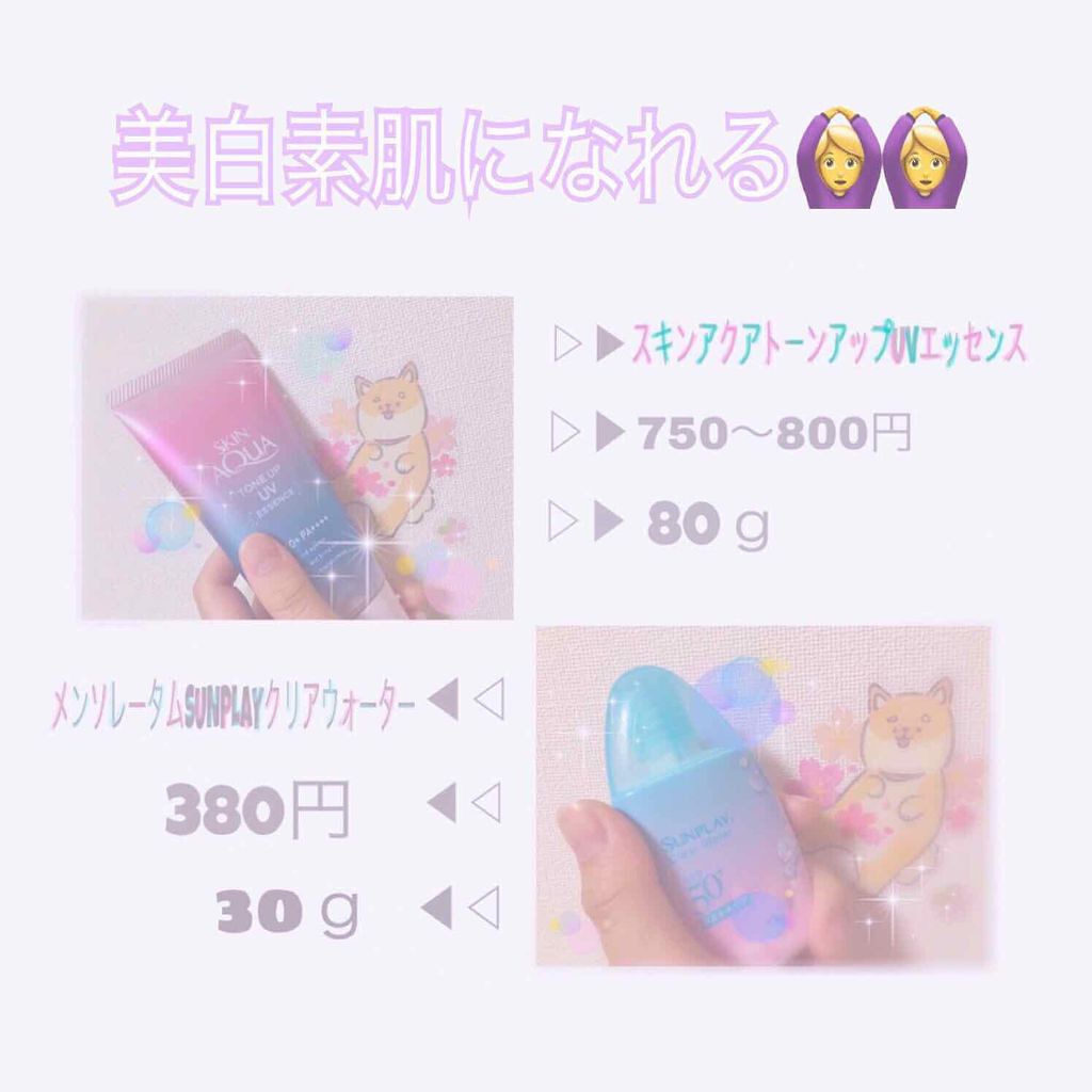 スキンアクア トーンアップUVエッセンス/スキンアクア/日焼け止めクリームを使ったクチコミ(1枚目)