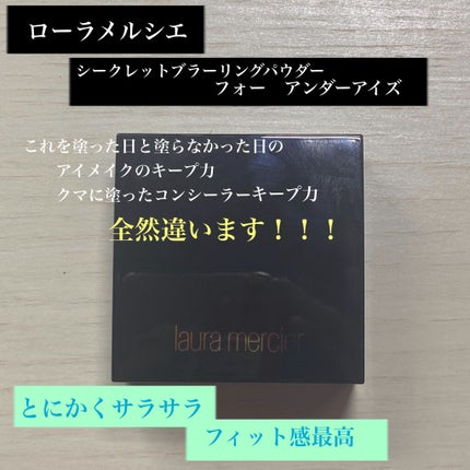 シークレット ブラーリング パウダー フォー アンダー アイズ/ローラ メルシエ/プレストパウダーを使ったクチコミ(1枚目)