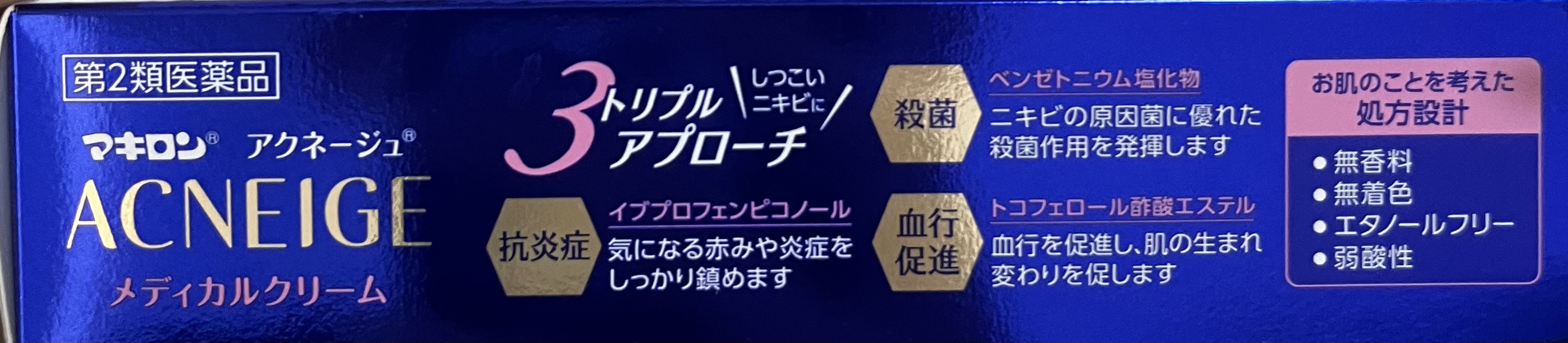  マキロン アクネージュ メディカルクリーム	(医薬品）	/マキロン/その他を使ったクチコミ（3枚目）