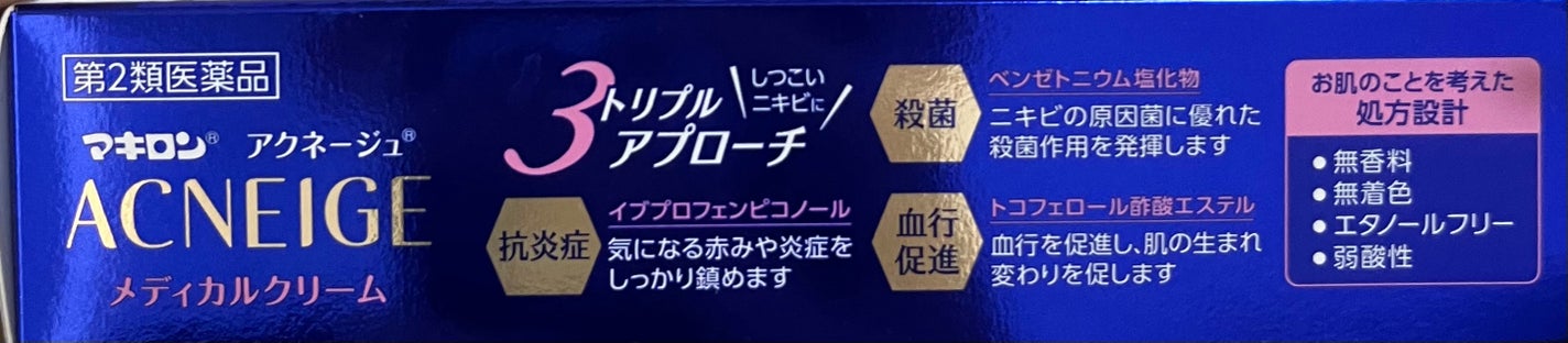マキロン アクネージュ メディカルクリーム (医薬品) /マキロン/その他を使ったクチコミ(3枚目)