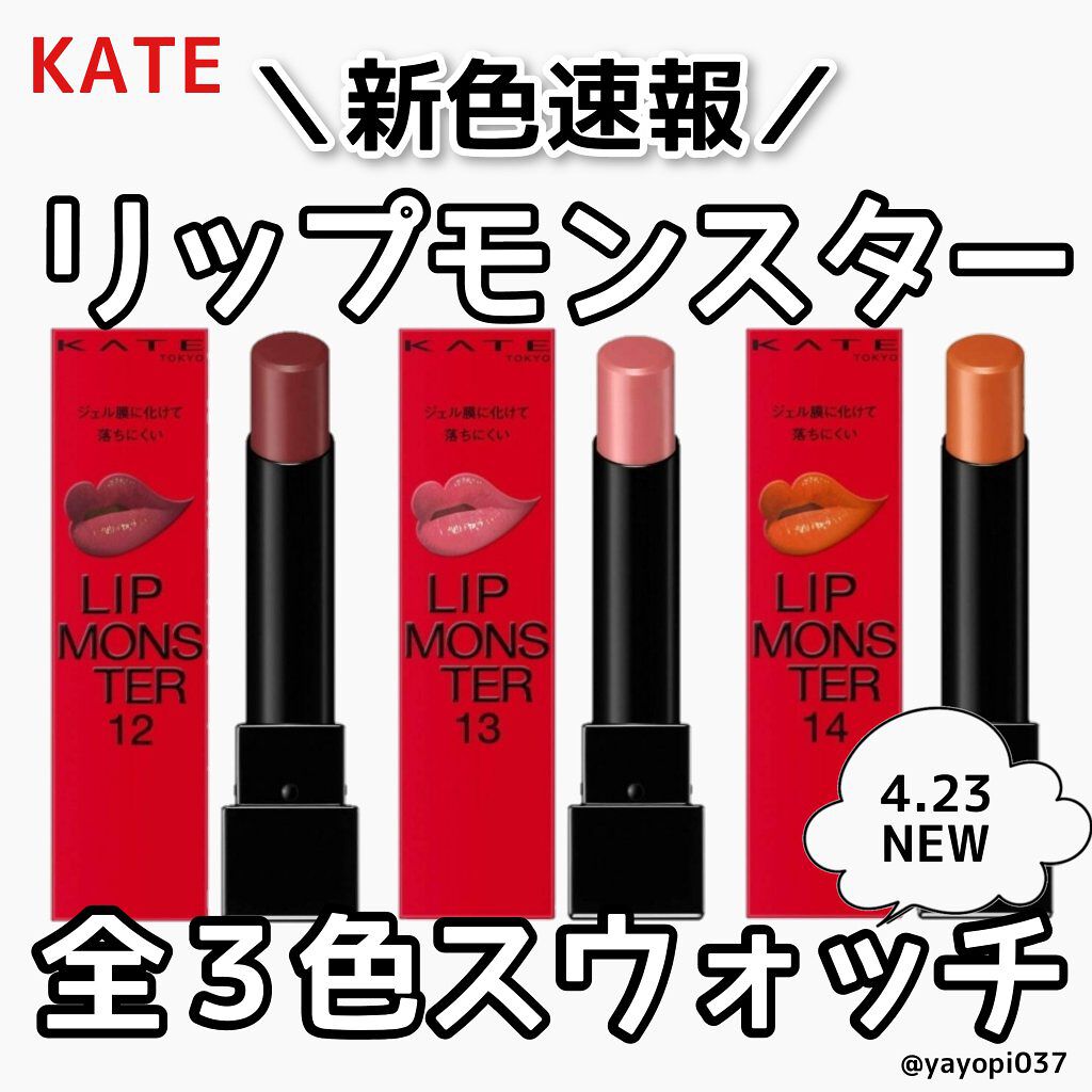 ケイト リップモンスター/KATE/口紅を使ったクチコミ（1枚目）