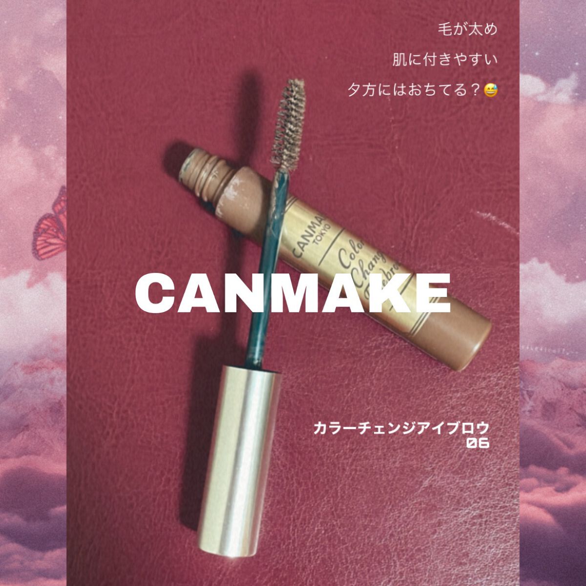 カラーチェンジアイブロウ/キャンメイク/眉マスカラを使ったクチコミ（1枚目）