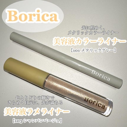 美容液カラーライナー/Borica/リキッドアイライナーを使ったクチコミ(1枚目)