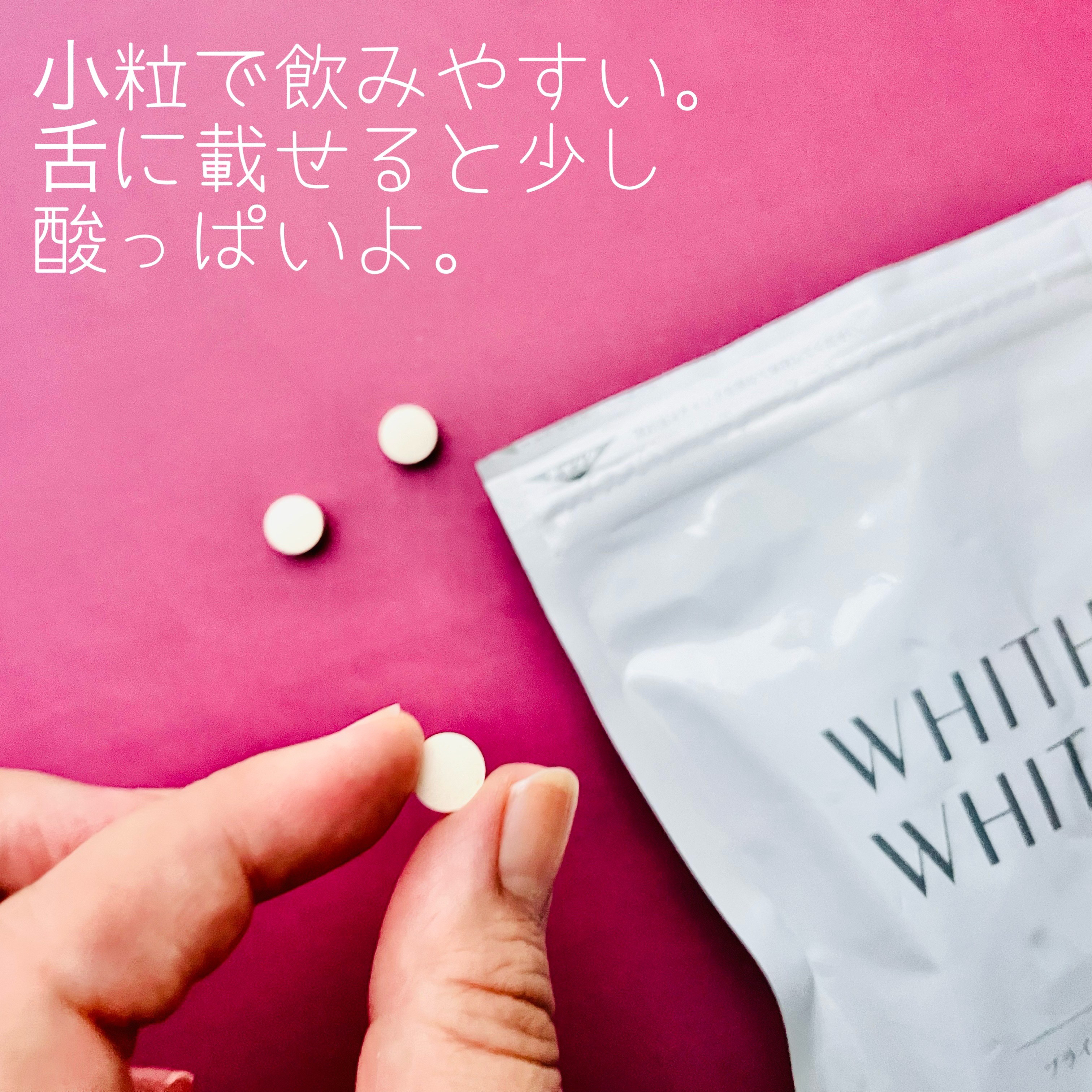 美白 サプリ/WHITH WHITE/美容サプリメントを使ったクチコミ（3枚目）