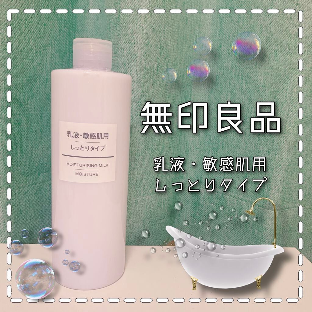 乳液・敏感肌用・しっとりタイプ/無印良品/乳液を使ったクチコミ(1枚目)