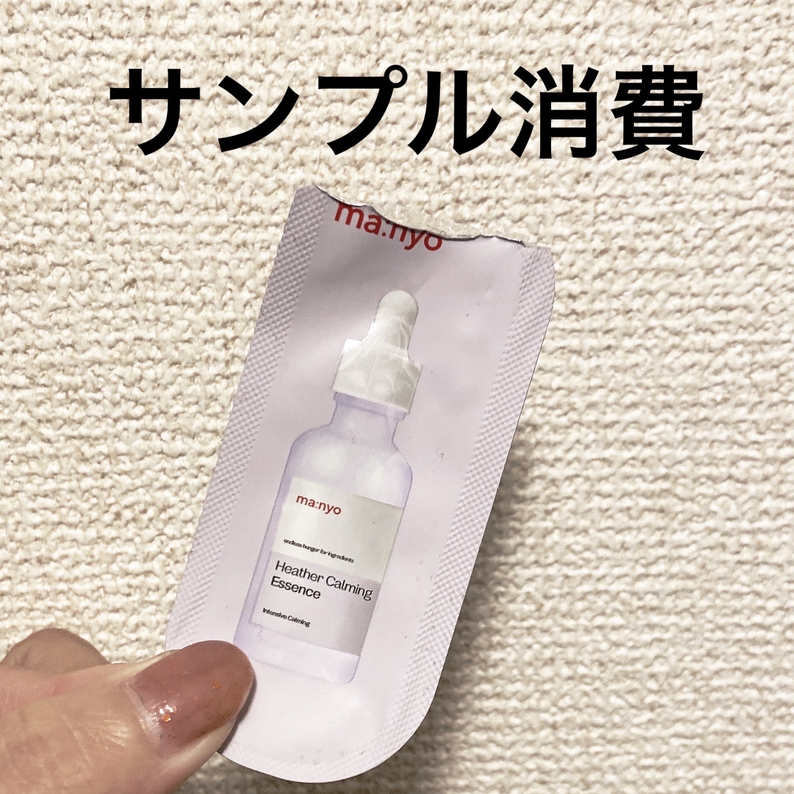 ガラクナイアシン2.0エッセンス/manyo/美容液を使ったクチコミ（1枚目）