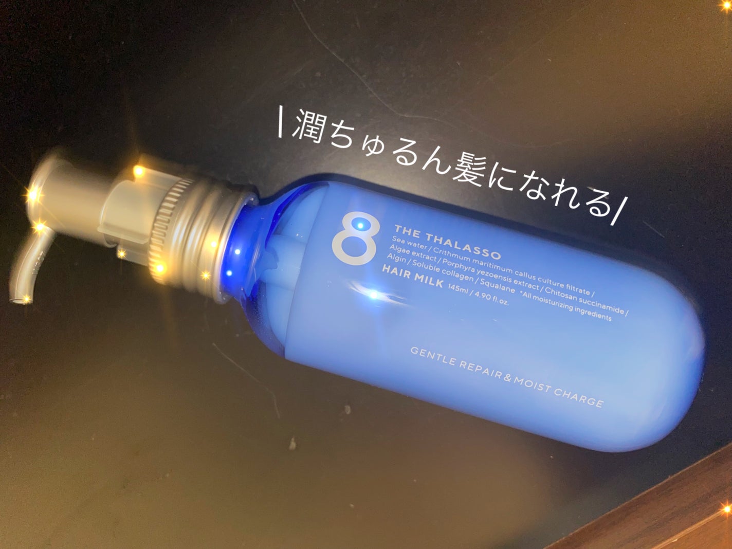 ジェントルリペア&モイストチャージ 美容液ヘアミルク /エイトザタラソ/ヘアミルクを使ったクチコミ(1枚目)