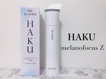 メラノフォーカスZ/HAKU/美容液を使ったクチコミ(1枚目)