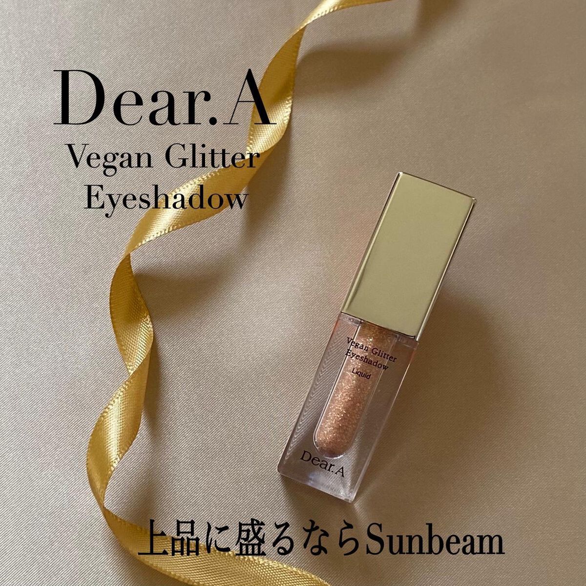 グリッターアイシャドウ/Dear.A/グリッターを使ったクチコミ（1枚目）