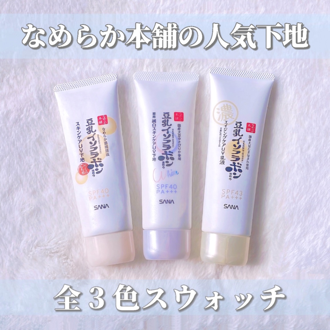 スキンケアUV下地/なめらか本舗/化粧下地を使ったクチコミ（1枚目）