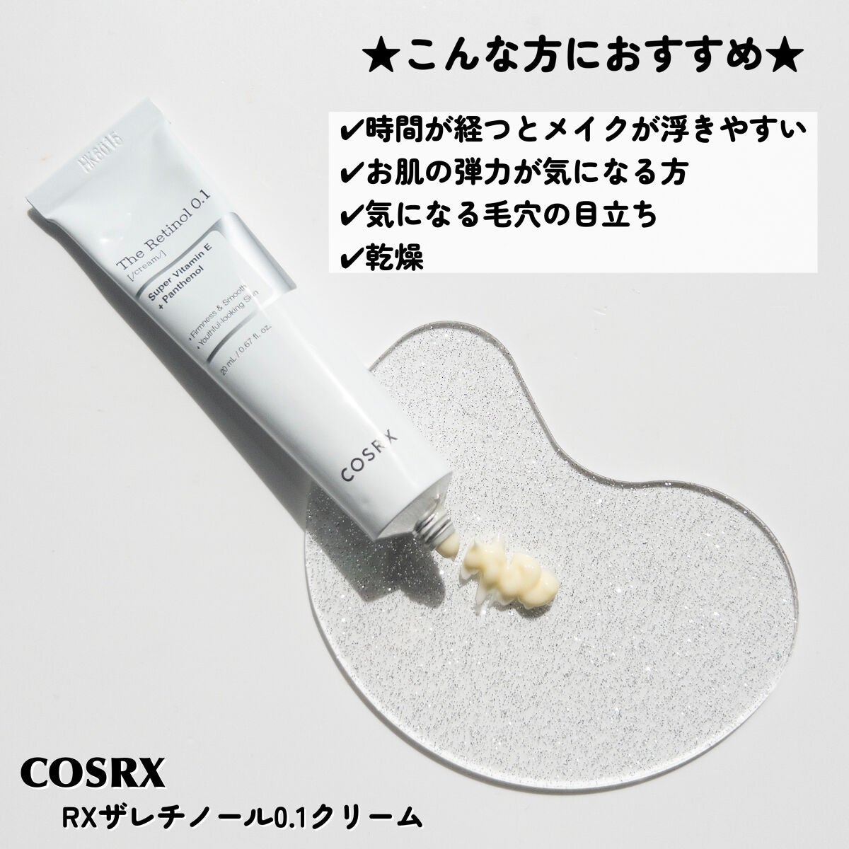 RXザ・レチノール0.1クリーム/COSRX/フェイスクリームを使ったクチコミ(3枚目)